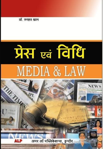 Amar Media And Law (Press And Vidhi) By Dr. Farahat Khan For LLM Exam