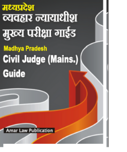 M.P Civil judge ( Mains ) Guide (vyawhar nyayadhish main exam) BY Dharmendra tada & Rahul mishra