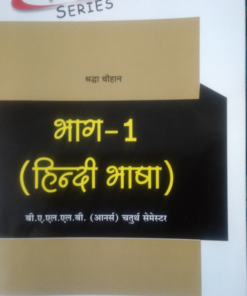 Hindi Language Part-1 ( Hindi bhasha ) BY shraddha chouhan  Amar Law Publications Indore