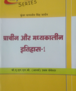 Ancient & middle History-1 (prachin  or madhyakalin Itihaas)BY satyajeet singh jadon  Amar Law publications Indore