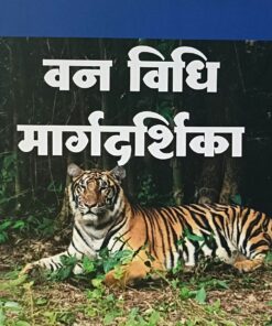 M.P Van Vidhi Margdarshika BY R.B.Sidhda  Sidhda Sadhna Trust Indore Amar Law Publication edition 2025