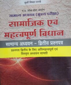 Samajik & Mahattapurna vidhan  II Paper BY Dr. Farhat Khan, Nistha Panday  Amar Law Publications