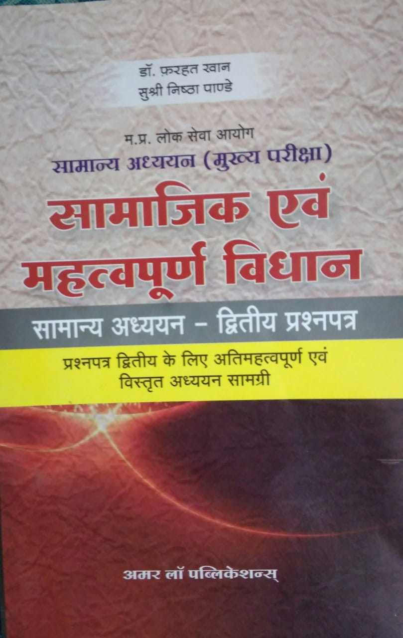 Samajik & Mahattapurna vidhan II Paper BY Dr. Farhat Khan, Nistha Panday Amar Law Publications