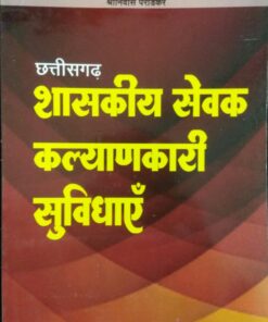 C.G. Shashkiya Sevak Kalyankari Suvidhaye by Shriniwas Paradkar Amar Law Publication, Indore
