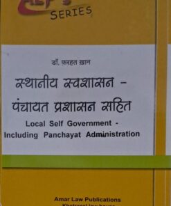 Local Self Government -Including Panchayat administration Dr. Farhat Khan  Amar Law Publication, Indore Edition 2024
