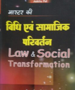 Master Key Law & Social Transformation (vidhi & samajik parivartan) BY Ankita pal - Amar law publication Indore