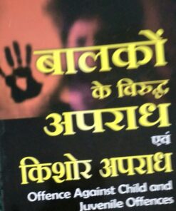 Offence Against Child & Juvenile Offences   Dr. Farhat Khan  Amar Law Publication, Indore