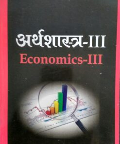 Economics -III ( Arthshashra ) BY Anita Sen Amar Law Publication, Indore