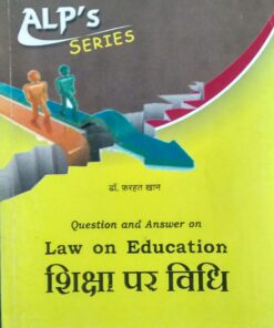 ALPs Series Law On Education Dr. Farhat Khan  Amar Law Publication, Indore Edition 2023