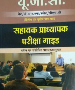 UGC Net /J.R.F/Slat/P.H.D  Solved Paper II & III (Sahayak Pradhyapak Exam Guide ) BY Dr. Farhat Khan Amar Law Publication Indore