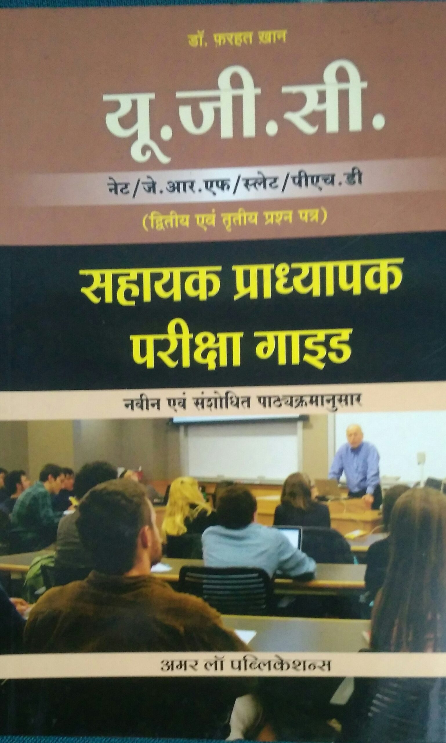 UGC Net /J.R.F/Slat/P.H.D Solved Paper II & III (Sahayak Pradhyapak Exam Guide ) BY Dr. Farhat Khan Amar Law Publication Indore