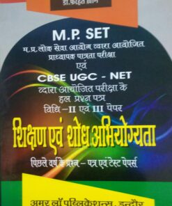 M.P.Set CBSE UGC Net Solved Paper II & III (Shikshan & Shodh Abhiyogyata Old Question paper ) BY Dr. Farhat Khan Amar Law Publication Indore