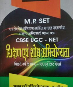 M.P.Set CBSE UGC Net Solved Paper I (Shikshan & Shodh Abhiyogyata Old Question paper ) BY Dr. Farhat Khan Amar Law Publication Indore