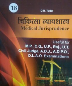 Medical Jurisprudence Useful for judicial Service examination BY D.H. Tada Amar Law Publications indore