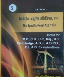The Specific Relief Act 1963 Useful for judicial Service examination BY D.H. Tada Amar Law Publications indore