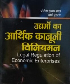 Legal Regulation of Economic Enterprises (Uddamo ka Arthik kanooni viniyaman) BY pritesh kumar pal & Varsha Gupta Amar law publication Indore Edition 2023
