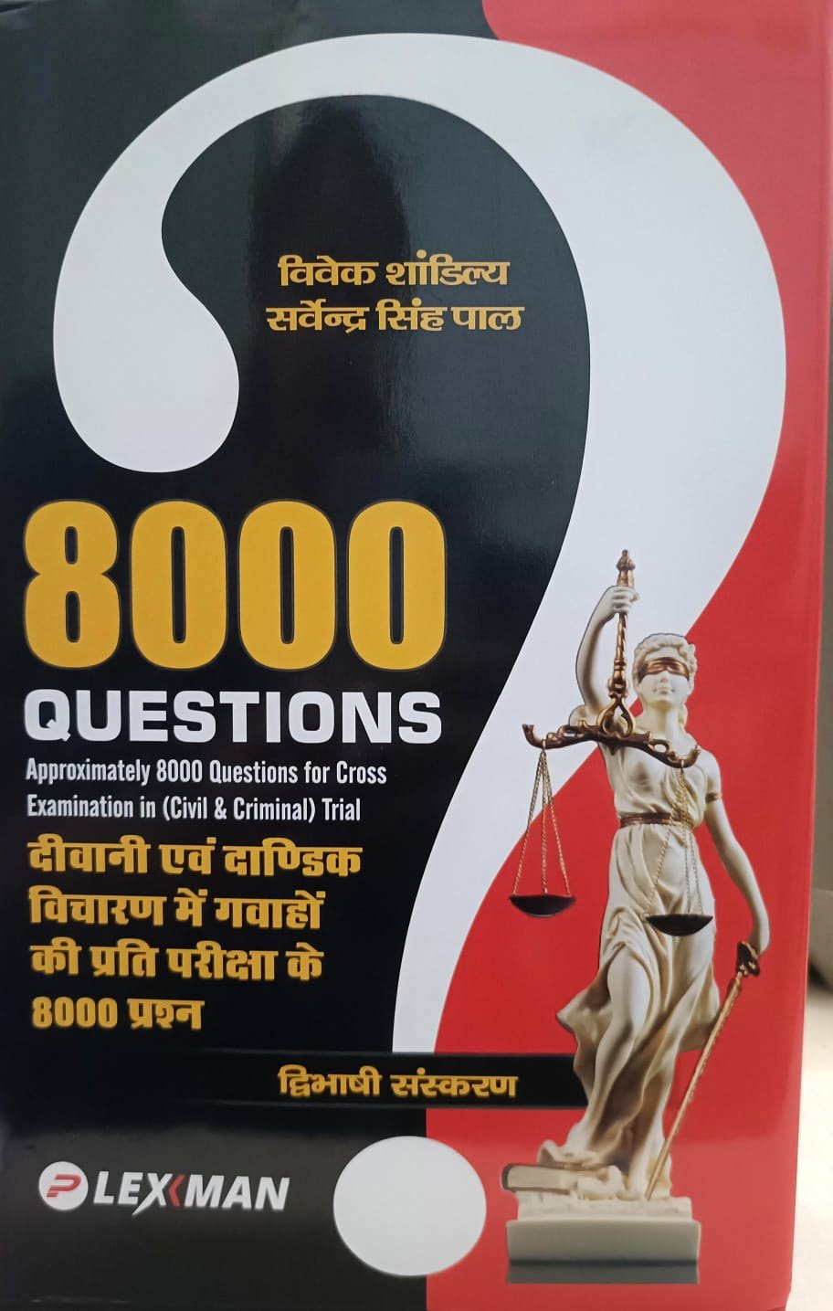 8000 Questions ( Diwani & Dandik Vicharan me Gawaho ki prati Pariksha ke 8000 Prashan ) BY Vivek shandilya, Sarvendra Singh Pal