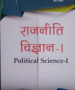 Political Science- I ( Rajneeti Vigyan- I ) BY Anita sen, Ravi Nahar Amar Law Publications