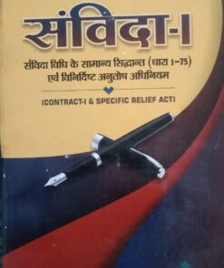 Contract I & Specific Relief Act BY Shri Ram Singh Central Law Publications