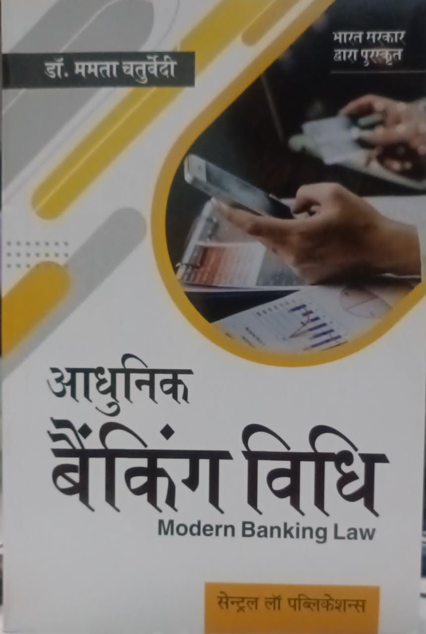 आधुनिक बैंकिंग विधि (Modern Banking Law)BY Dr. Mamta Chaturvedi Central Law Publications