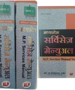 M.P.Services Manual ( Bhag-1 & 2 )  BY Shriniwas Paradkar  Amar Law Publications Indore