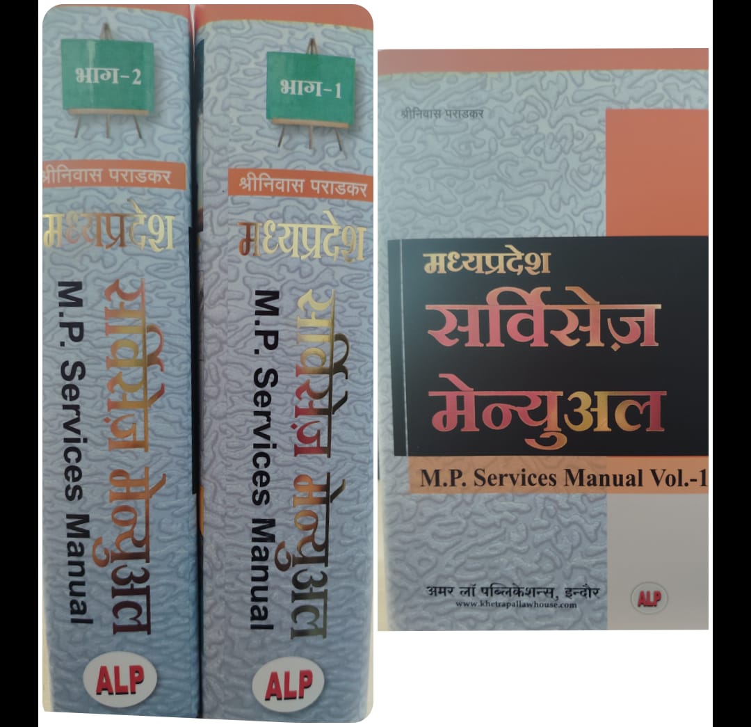 M.P.Services Manual ( Bhag-1 & 2 ) BY Shriniwas Paradkar Amar Law Publications Indore