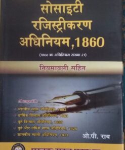 Society Registrikaran Adhiniyam 1860  BY O P Rai  Pustak Sadan Prakashan