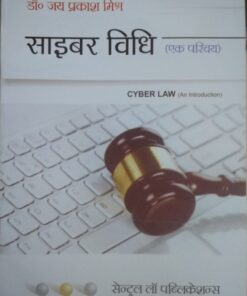 Cyber Law ( साइबर विधी ) By Dr.Jai Prakash Misra Central Law Agency