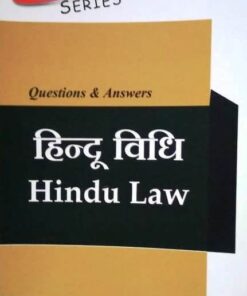 हिन्दू विधि (Hindu Law) (Questions & Answers) Amar Law Publications