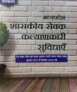 Madhya Pradesh Govt Servant Welfare Facilities (Shriniwas Paradkar) Amar Law Publication