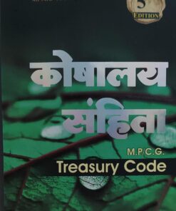 MADHYAPRADESH /CHHATTISGARH TREASURY CODE  Shriniwas Paradkar Edition 2025