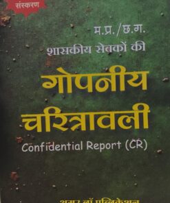 GOPNIYA CHARITRAWALI (CONFIDENTIAL REPORT (CR) Shriniwas Pradkar Edition 2026