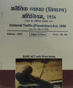 Immoral Traffice ( Prevention ) Act, 1956 ( Anaitik vyapar nivaran Adhiniyam ) Diglot Edition - 2025 Khetrapal Law House Indore