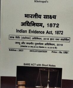 Indian Evidence Act ,1872  ( Bhartiya Sakshya Adhiniyam ) Diglot 2023 Edition Khetrapal Law House Indore