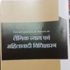 Amar Law Publication's लेंगिक न्याय एवं महिलावादी विधिशास्त्र