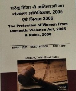 The Protection of Woman from Domestic Violence Act,2005 & Rules,2006 Diglot Edition 2023 Khetrapal Law House Indore