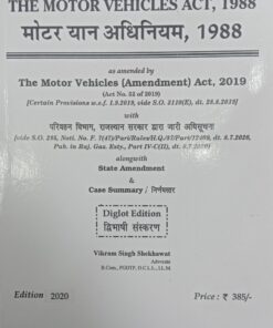 The Motor Vehicles Act 1988( diglot edition) Shekhawat Law House by vikram singh shekhawat
