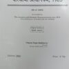 The Limitation Act , 1963 Diglot Edition by Vikram singh shekhawat (shekhawat law house)