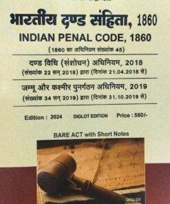 Khetrapals Indian Penal Code 1860(Diglot Edition 2024) By Paras Chandra Jain Published By:Khetrapal Law House, Indore