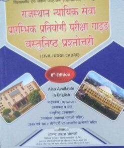 (RJS- HINDI) RAJASTHAN JUDICIAL SERVICE EXAMINATION (CIVIL JUDGE CADRE) Rajasthan Judicial Service PRELIMINARY EXAMINATION OBJECTIVE QUESTIONS AND ANSWERS 8 th Edition