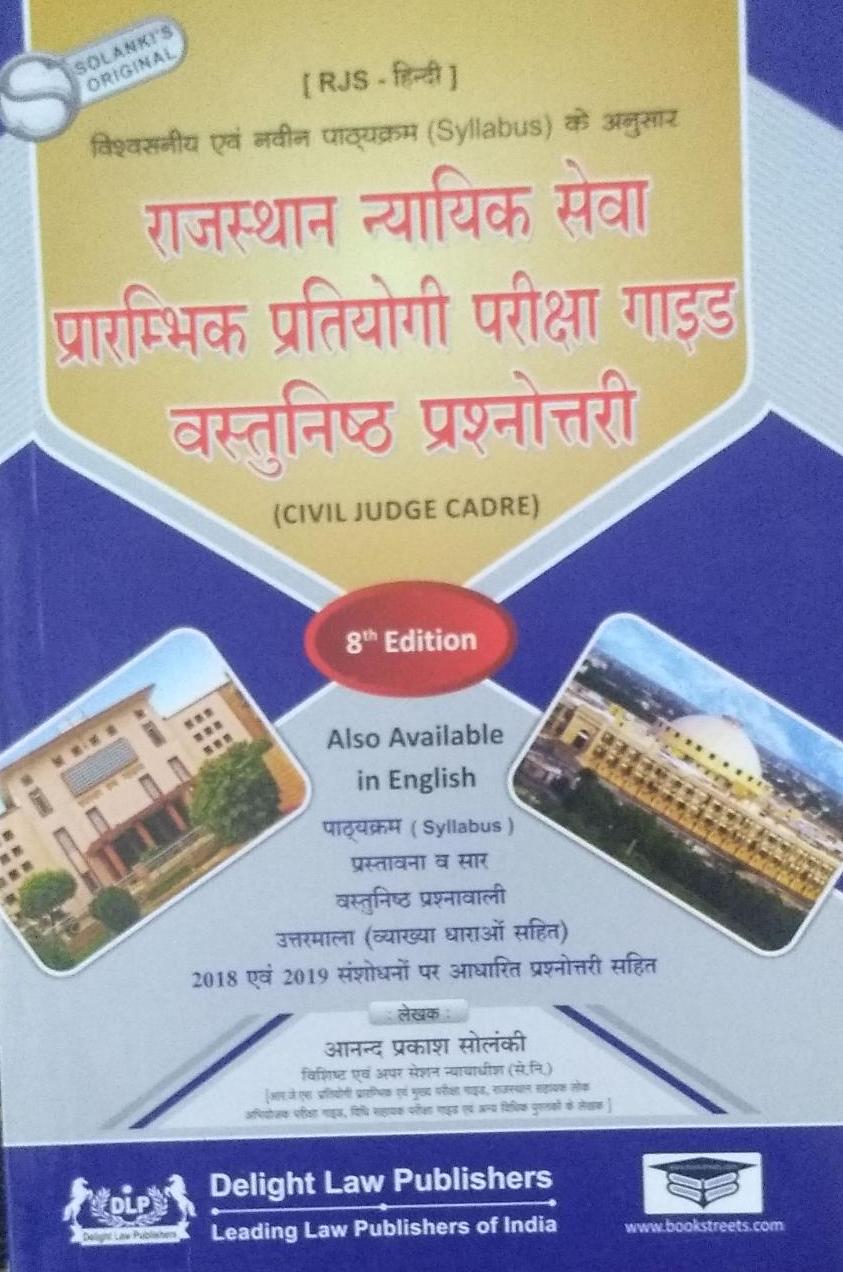 (RJS- HINDI) RAJASTHAN JUDICIAL SERVICE EXAMINATION (CIVIL JUDGE CADRE) Rajasthan Judicial Service PRELIMINARY EXAMINATION OBJECTIVE QUESTIONS AND ANSWERS 8 th Edition