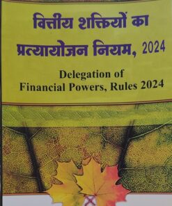 Delegation Of Financial Powers,Rules 2024 (Amar law Publection)  Edition 2025