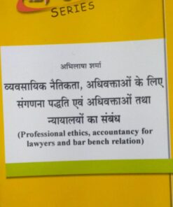 ALP'S SERIES (Professional ethics, accountancy for lawyers and bar bench relation