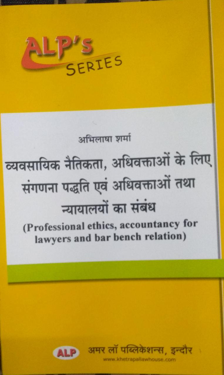 ALP'S SERIES (Professional ethics, accountancy for lawyers and bar bench relation