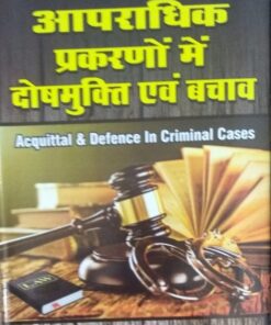 करन सिंह जैन आपराधिक प्रकरणों में दोषमुक्ति एवं बचाव  Acquittal & Defence In Criminal Cases by wadhwa publishing.com