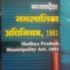M.P.Nagar Palika Adhiniyam,1961(Madhya Pradesh municipality Act 1961) by P.C. Jain Khetrapal law House Indore
