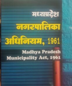 M.P.Nagar Palika Adhiniyam,1961(Madhya Pradesh municipality Act 1961) by P.C. Jain Khetrapal law House Indore
