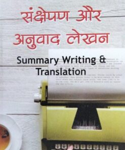 संक्षेपण और अनुवाद लेखन Summary Writing & Translation Amar Law Publications