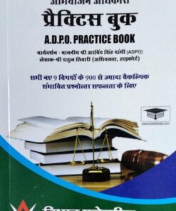 मध्यप्रदेश सहायक जिला लोक अभियोजन अधिकारी प्रैक्टिस बुक A.D.P.O. PRACTICE BOOK  मार्गदर्शन- माननीय श्री अरविन्द सिंह दागी (ADPO) लेखक श्री राहुल तिवारी ( अधिवक्ता, हाईकोर्ट) सभी नए विषयों के 900 से ज्यादा वैकल्पिक संभावित प्रश्नोत्तर सफलता के लिए  विधान  एजेंसीज 