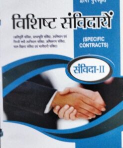डॉ कैलाश राय  विशिष्ट संविदाये  भारत सरकार द्वारा पुरस्कृत  संविदा -II इलाहबाद  लॉ   एजेन्सी  पब्लिकेशन्स